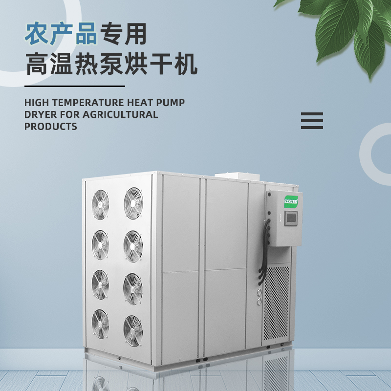 大型菌類烘干房設備 熱風循環(huán)面條烘干房空氣能銀耳紅薯干烘干機