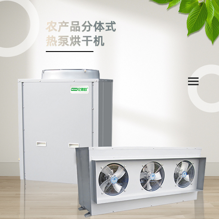 八角烘干機(jī) 孜然桂皮草果香料干燥設(shè)備 熱泵烘干房 熱風(fēng)循環(huán)烘箱