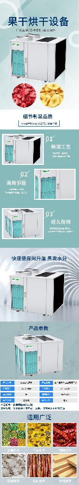 杏子干蜜餞果干水果干燥烘干機干燥機大批量商用農(nóng)副產(chǎn)品農(nóng)業(yè)干燥