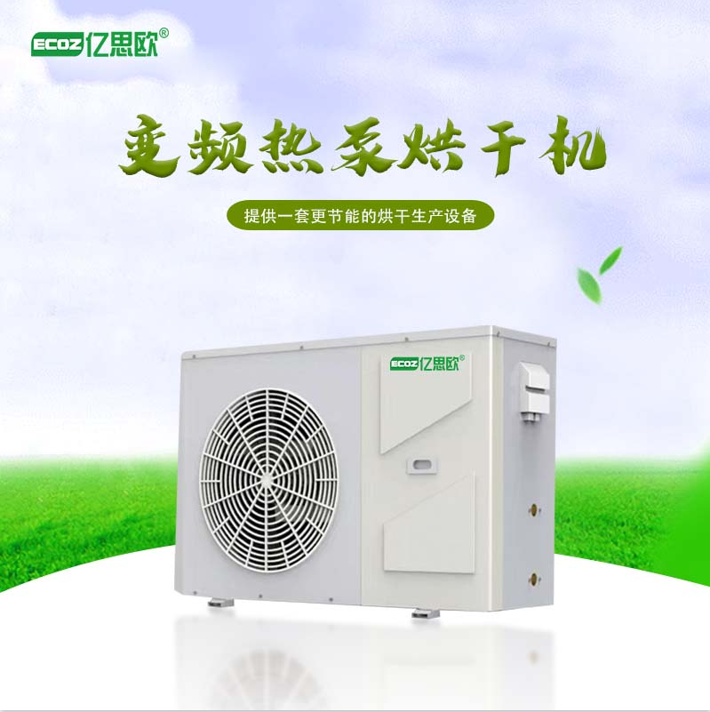 黃花魚低溫風(fēng)干設(shè)備 馬鮫魚冷風(fēng)干燥機(jī) 帶魚空氣能低溫烘干機(jī)