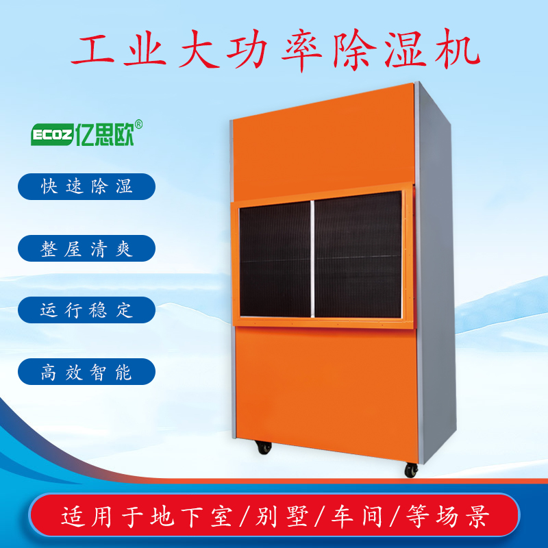 商用工業(yè)除濕機家用地下室抽濕器車間倉庫配電室大功率去濕機